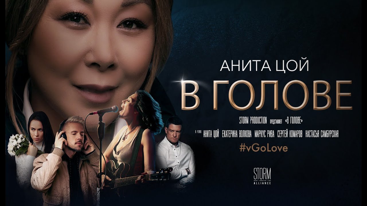 Anita Tsoy - #VGoLove